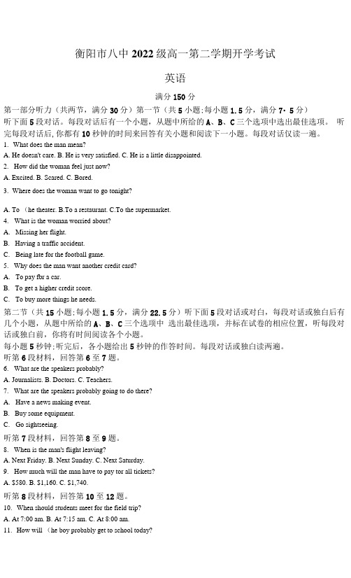 湖南省衡阳市第八中学2022-2023学年高一下学期开学考试英语试题