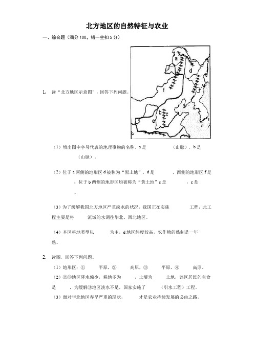 人教版初中地理2022届中考专题练习-北方地区的自然特征与农业(含答案)