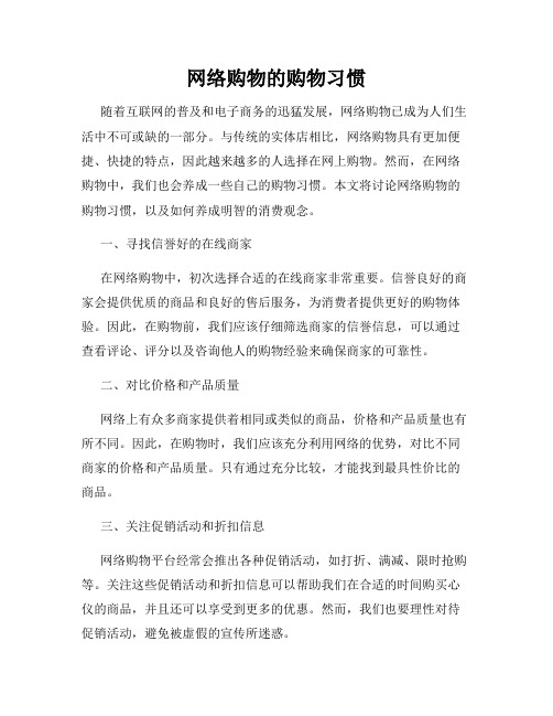 网络购物的购物习惯