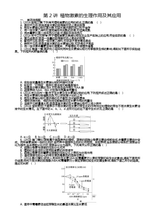 高三一轮复习学生作业：第十单元第2讲 植物激素的生理作用及其应用 Word版含解析