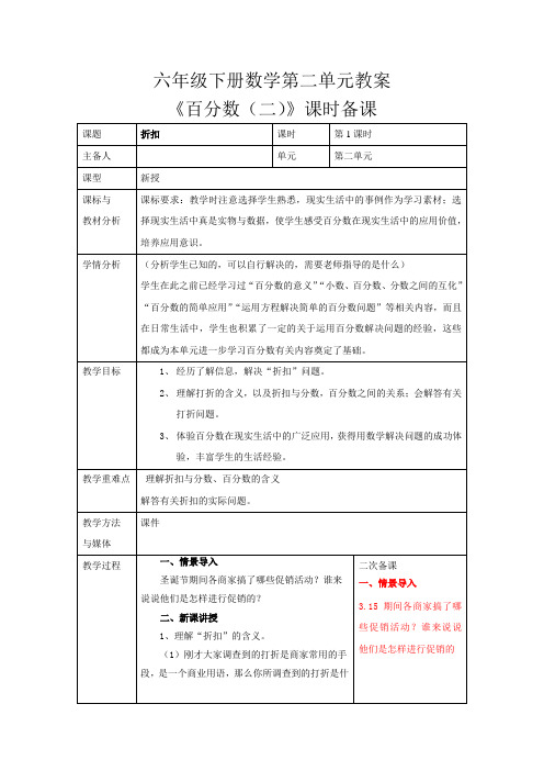 六年级下册数学第二单元教案