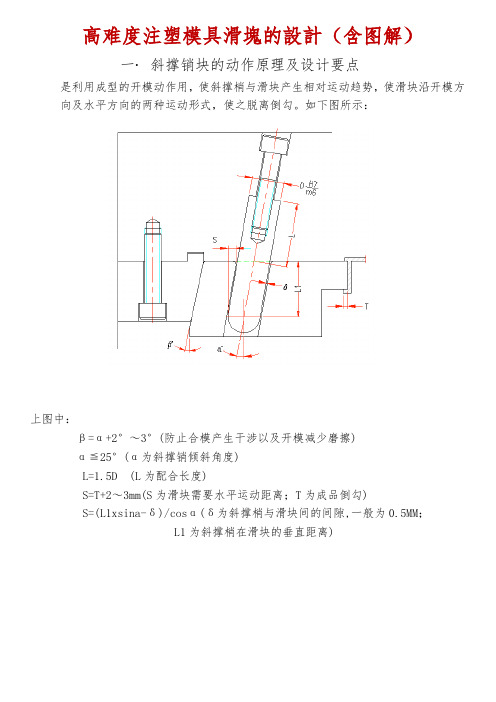 高难度注塑模具滑块的设计(含图)