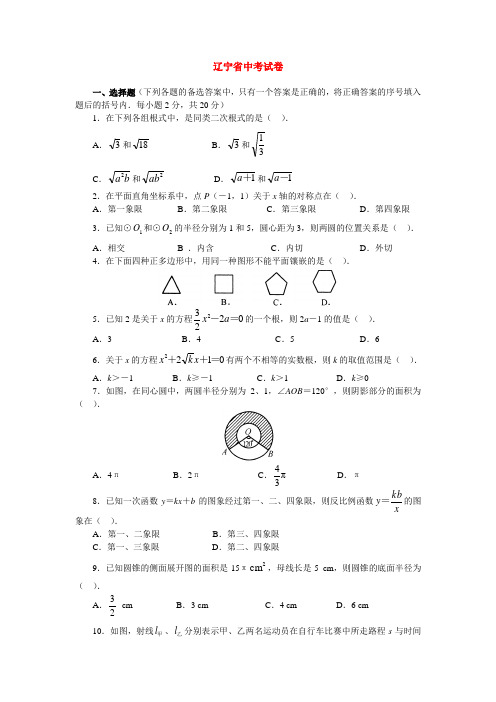 045辽宁省2005年中考试卷