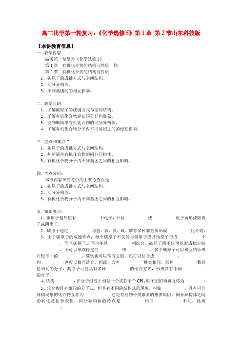 高三化学第一轮复习《化学选修5》第1章 第2节山东科技版