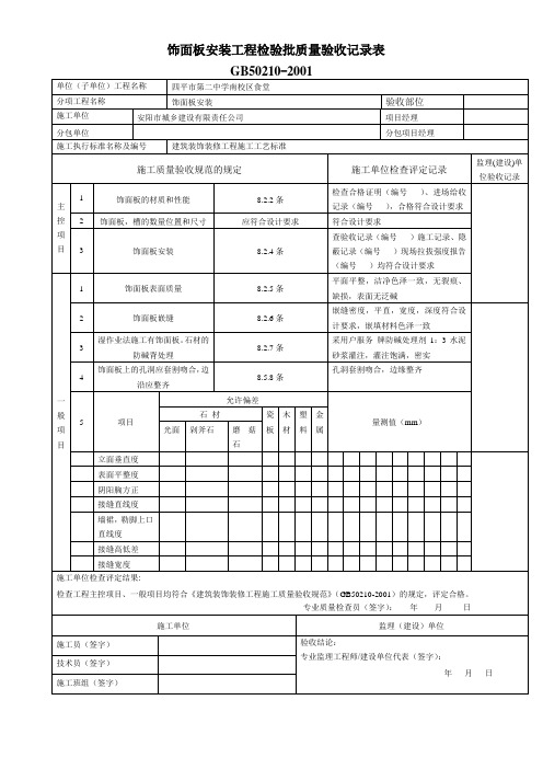 39饰面板安装