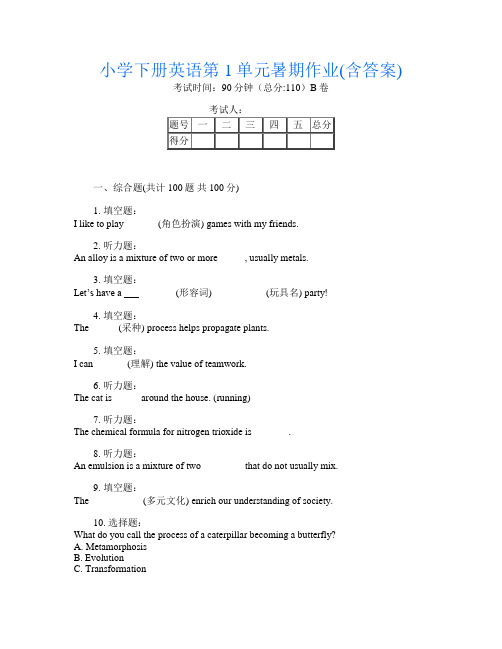 小学下册第12次英语第1单元暑期作业(含答案)