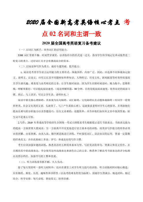 2020届全国新高考英语核心考点 名词和主谓一致