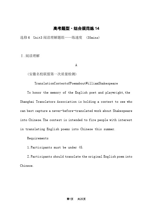 人教版高考英语一轮总复习课后习题 选修6 Unit 3 阅读理解题组——练速度