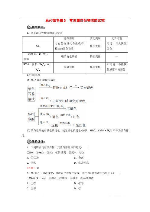 2019-2020年高中化学第3章系列微专题3常见漂白性物质的比较教案鲁科版必修12