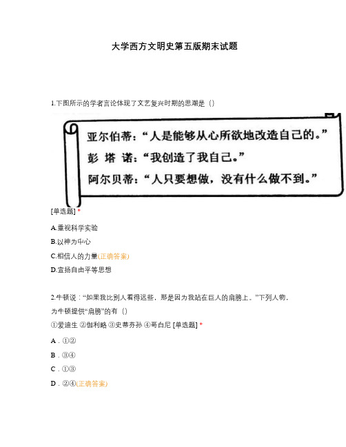 大学西方文明史第五版期末试题