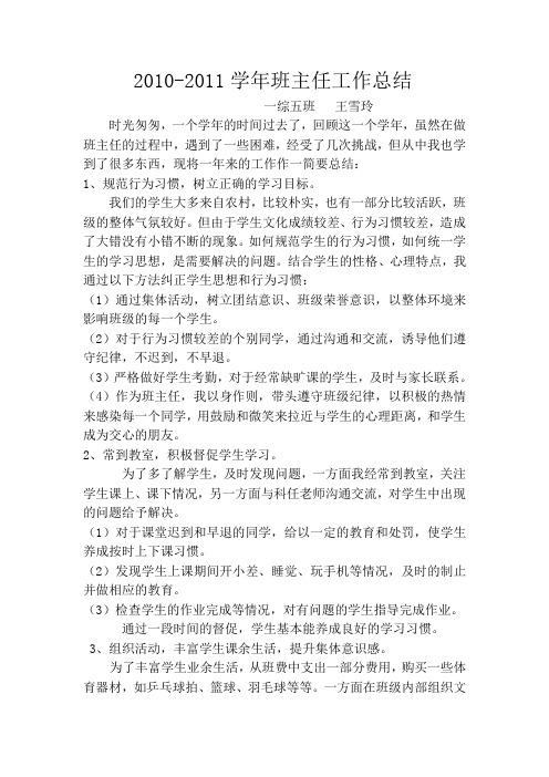 2010-2011年度班主任工作总结