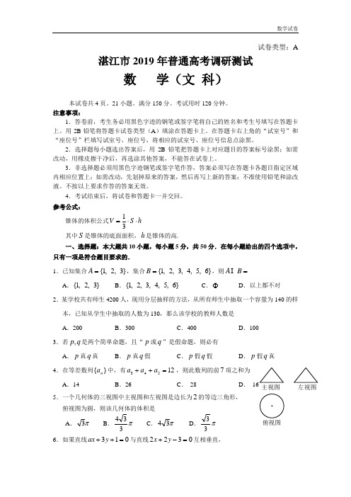 湛江市2019届高三调研考试数学试题(文科含答案)