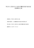 枣庄市人民防空办公室防空警报系统升级改造