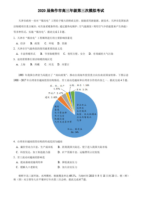 2020届焦作市高三年级第三次模拟考试