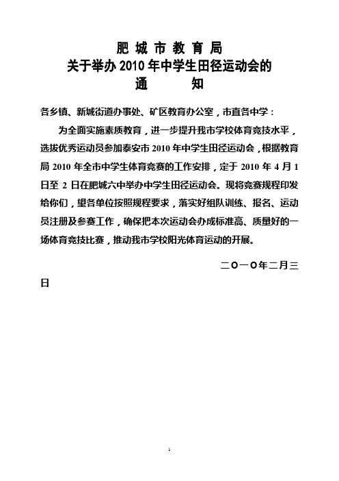 肥城市11年运动会程序[1]1