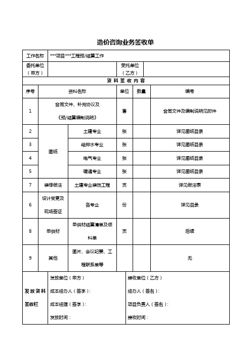 造价咨询业务签收单