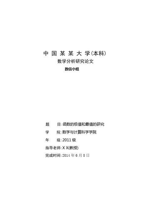 数学分析研究论文.