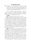 巧妙处理课堂教学中的意外
