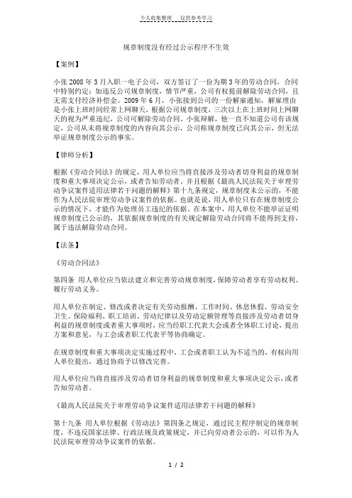 规章制度没有经过公示程序不生效