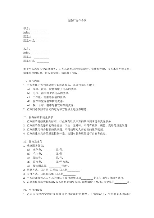 洗涤厂合作合同范本最新