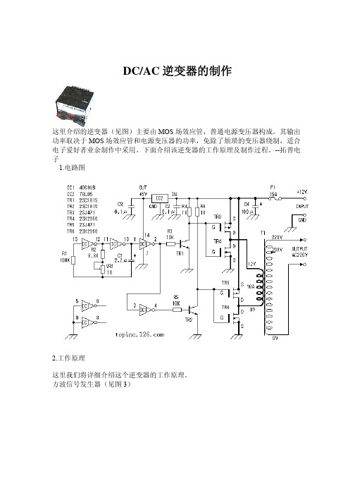 DCAC逆变器的制作