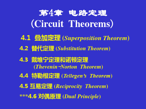 基础电路分析第二版修订本清华大学出版社北京交通大学出版社