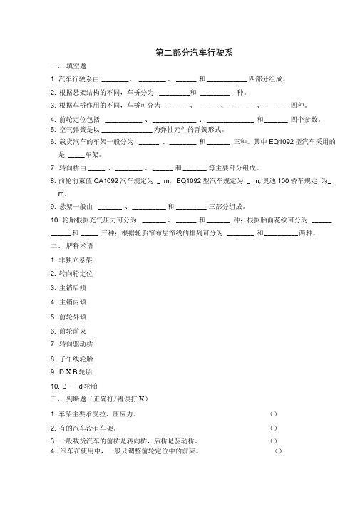 汽车行驶系试题