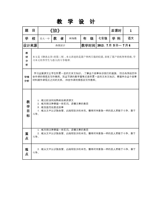 第三十课狼2课时