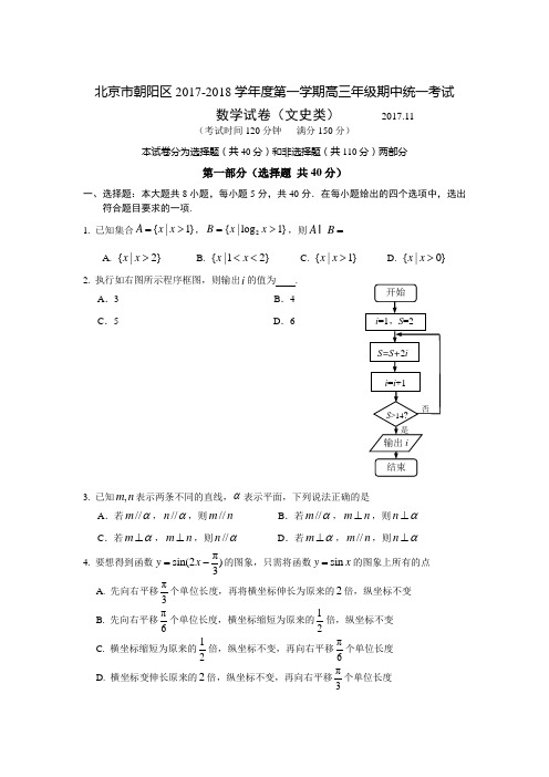 朝阳区2017-2018学年度第一学期高三年级期中统一考试数学(文史)试题及答案