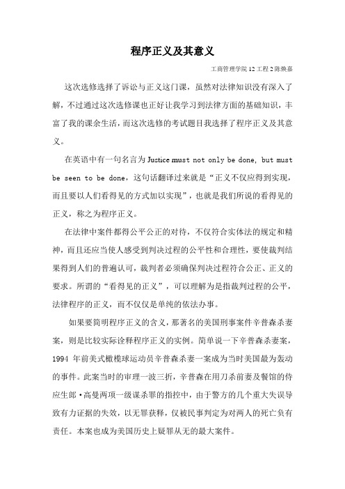 程序正义及其意义
