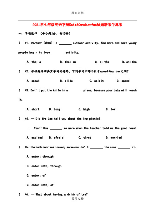 2021年七年级英语下册Unit6Outdoorfun试题新版牛津版