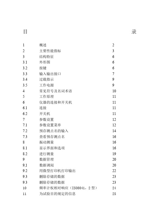 AWA6256B-环境振动使用说明