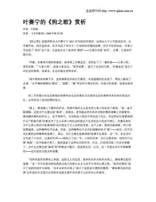 叶赛宁的《狗之歌》赏析