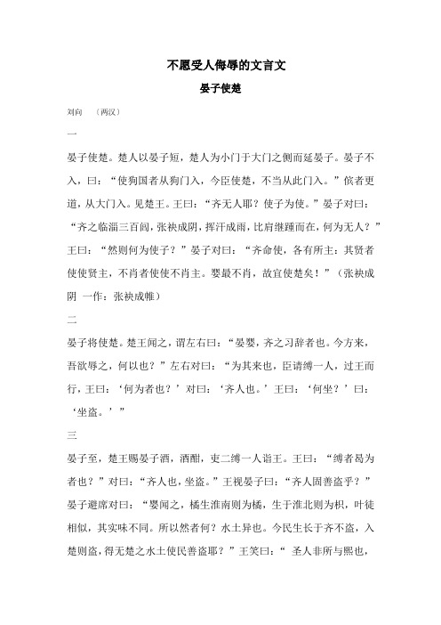 不愿受人侮辱的文言文