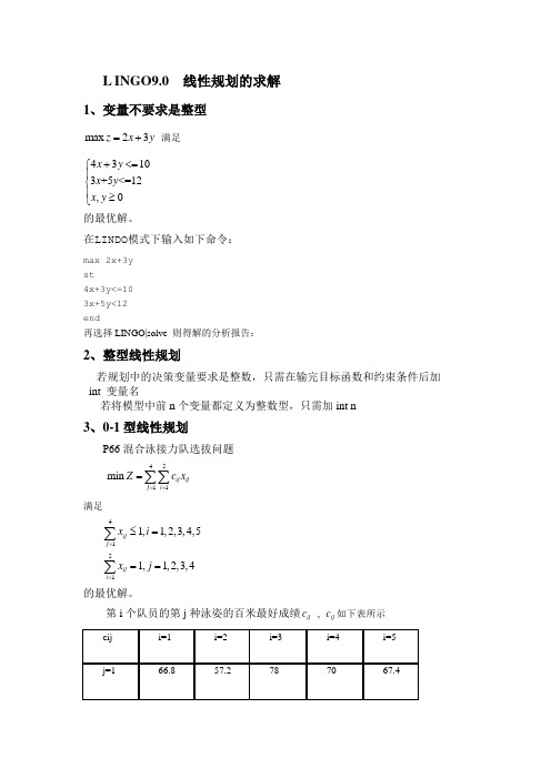 LINGO9.0的简介