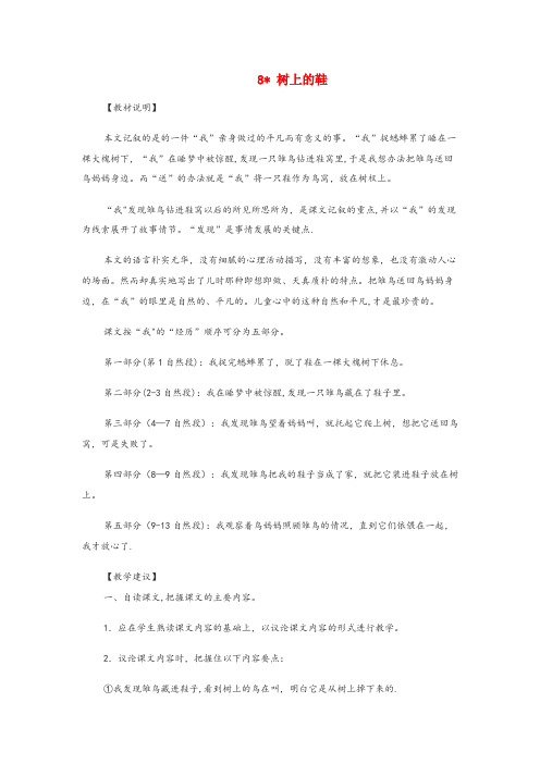 巴青县三小四年级语文下册 第二单元 8树上的鞋教案设计 冀教版四年级语文下册第二单元8