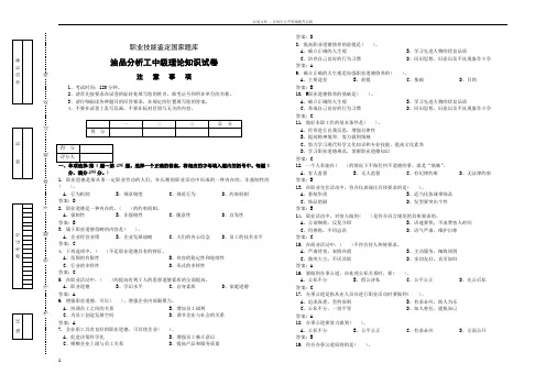 油品分析工中级理论知识试卷