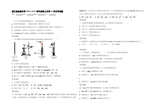 浙江省余姚2017届高三10月月考化学试题Word版含答案