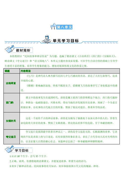 最新部编版三年级上语文 29 古诗两首(导学案)