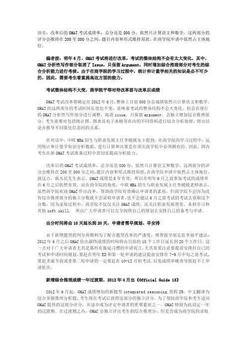 GMAT取消Issue增加综合推理 迎合商学院偏好