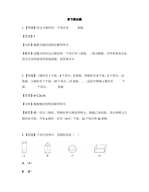 初中数学浙教版七年级上册第6章 图形的初步知识6.1 几何图形-章节测试习题(1)