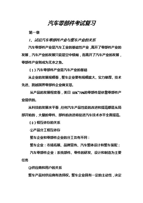 汽车零部件考试复习资料