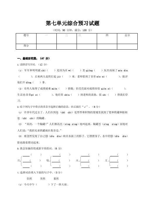 三年级语文上册第七、八单元预习试题、小学语文调整句子顺序