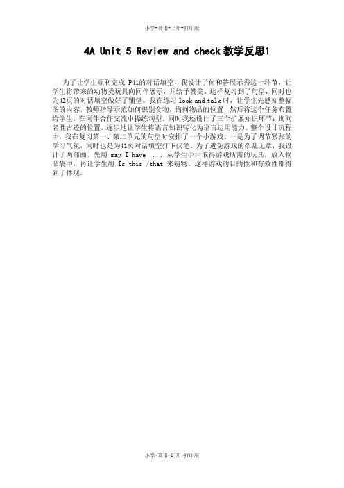 牛津苏教版-英语-四年级上册-4A Unit 5 Review and check教学反思1