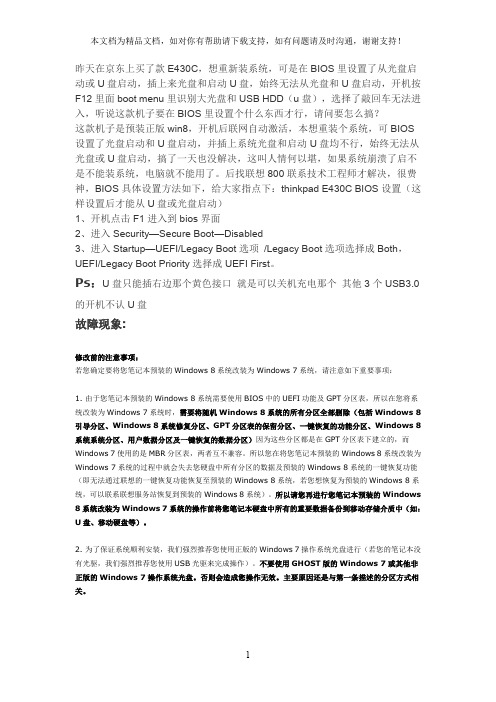 笔记本出厂预装Win8改装Win7的操作步骤和常见问题联想e430c之类可供参考
