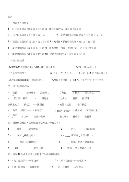 小学六年级语文谚语成语歇后语答案