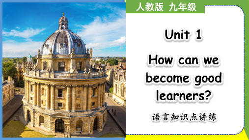 Unit 1 单元知识点讲解-九年级英语全册(人教版)