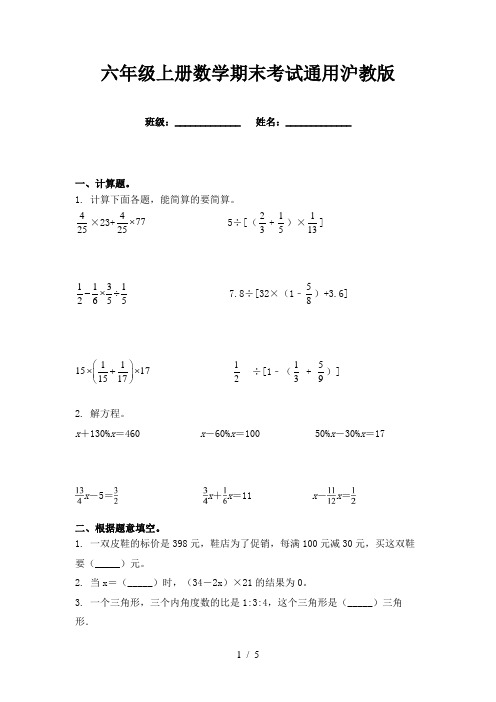 六年级上册数学期末考试通用沪教版