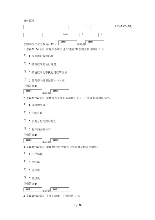 2015浙大远程操作系统原理在线作业