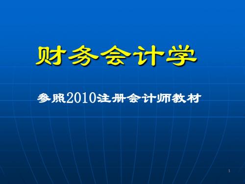 新财会-总论